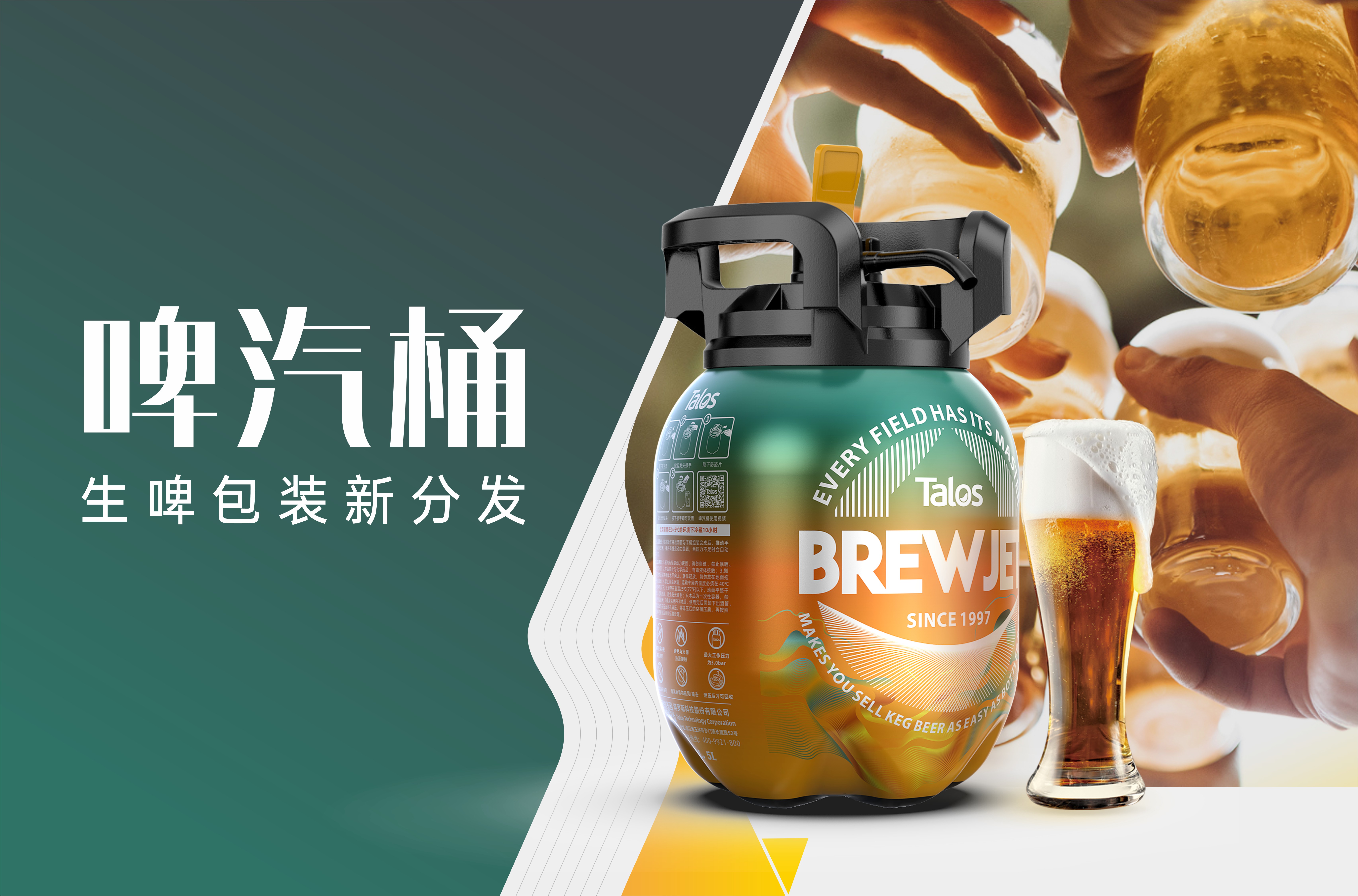 桶啤包裝新分發(fā)——塔羅斯啤汽桶